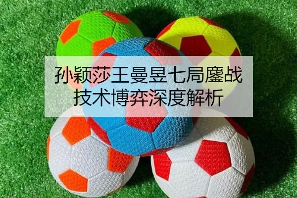 sun-ying-sha-wang-man-yu-qi-ju-ao-zhan-ji-shu-bo-yi-shen-du-jie-xi-2-314.jpg
